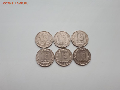 15 копеек 1952,1953,1954,1955,1956,1957 до 10.11.2019 22.00 - 20191107_143048