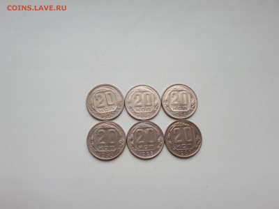 20 копеек 1952,1953,1954,1955,1956,1957 до 10.11.2019 22.00 - 20191107_143211