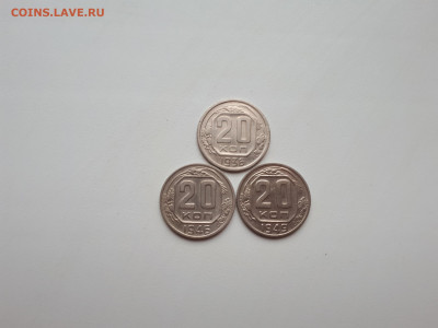 20 копеек 1936, 1946,1949 до 10.11.2019 22.00 - 20191107_143321