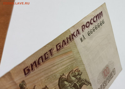 Банкнота 100 рублей 6666666 с 200р до 12.11.2019 в 22.00 - 666-3
