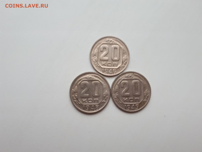 20 копеек 1946, 1948,1949 до 10.11.2019 22.00 - 20191107_143413