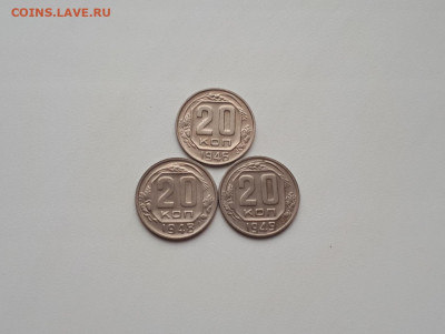 20 копеек 1946, 1948,1949 до 10.11.2019 22.00 - 1