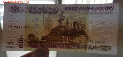 Банкнота 100 000 рублей с 200р до 12.11.2019 в 22.00 - 100-2