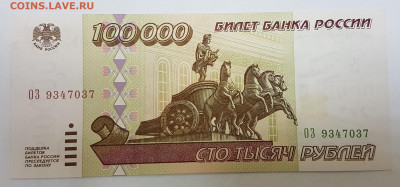 Банкнота 100 000 рублей с 200р до 12.11.2019 в 22.00 - 100