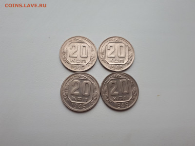 20 копеек 1946 4шт до 10.11.2019 22.00 - 20191107_143602