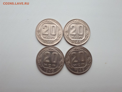 20 копеек 1946 4шт до 10.11.2019 22.00 - 20191107_143601