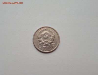 20 копеек 1936 до 10.11.2019 22.00 - 20191107_143529