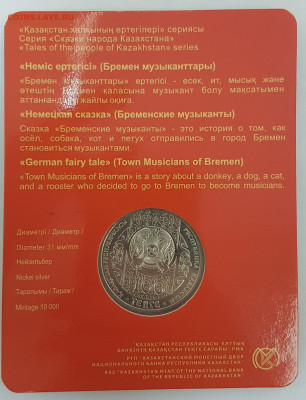100 тенге Бременские музыканты до 12.11.2019 в 22.00 - брем2