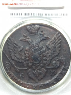 1788. 5 копеек. ЕМ. MS62BN PCGS - IMG_20191105_182647