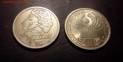 1 рубль  Пушкин (ммд) + СНГ с 200р до 11.11.2019 - IMG_20191107_115421