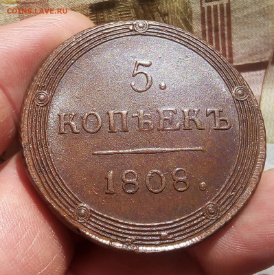 5 КОПЕЕК 1808 КМ, помощь в оценке грейда - IMG_20191107_144329