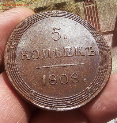 5 КОПЕЕК 1808 КМ, помощь в оценке грейда - IMG_20191107_144315