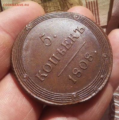 5 КОПЕЕК 1808 КМ, помощь в оценке грейда - IMG_20191107_144300