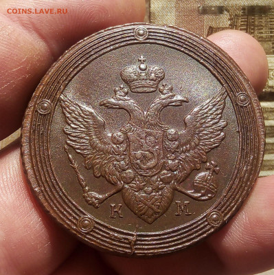 5 КОПЕЕК 1808 КМ, помощь в оценке грейда - IMG_20191107_144206
