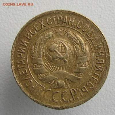 Копейки 1926-37 г.г.- до 12.11.2019 в 22.45 мск - 1 33а.JPG