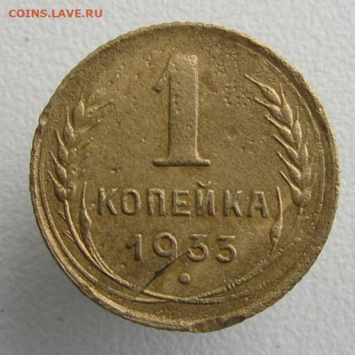 Копейки 1926-37 г.г.- до 12.11.2019 в 22.45 мск - 1 33р.JPG