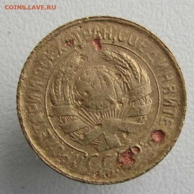 Копейки 1926-37 г.г.- до 12.11.2019 в 22.45 мск - 1 31а.JPG