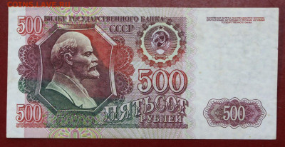 500 рублей 1992 год - 12,11.19 в 22.00 - 31,10,19 019