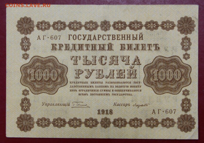 1000 рублей 1918 год. Хорошая - 12,11.19 в 22.00 - 31,10,19 021