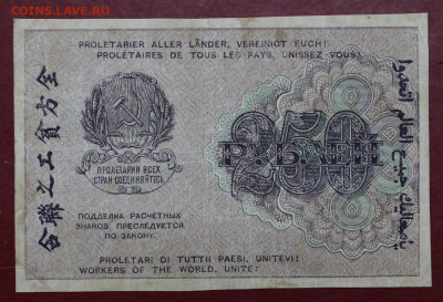 250 рублей 1919 год. Осипов- 12,11.19 в 22.00 - 31,10,19 027