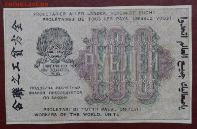 100 рублей 1919 г. Осипов. ВЗ вертикально- 12,11.19 в 22.00 - 31,10,19 029
