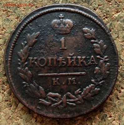 1 копейка 1819 КМ АД До 13.11.2019 22-00 по Москве - 2.JPG