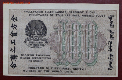 100 рублей 1919 г. Стариков. ВЗ вертикально - 12,11.19 в 22ч - 31,10,19 031