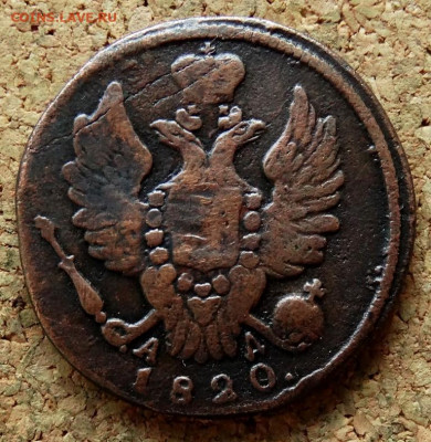1 копейка 1820 КМ АД До 13.11.2019 22-00 по Москве - 1.JPG