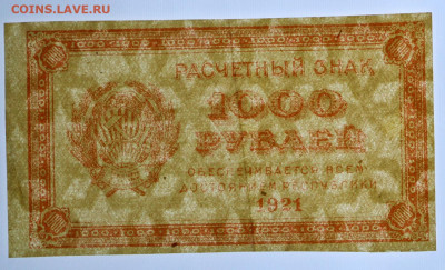 1000 рублей 1921 год. ВЗ звезды- 12,11.19 в 22.00 - 31,10,19 048