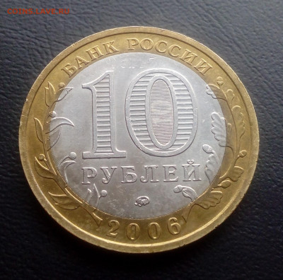 10 руб 2006 Белгород в хор сохране до 11.11.2019 - IMG_20191107_151707