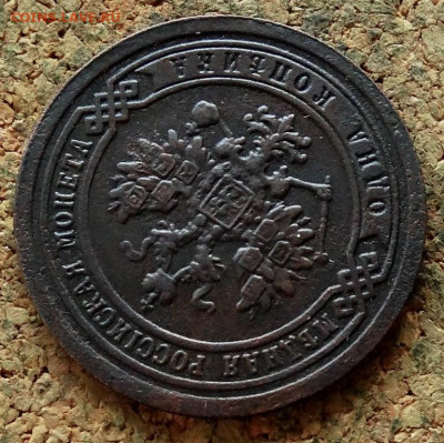 1 копейка Год:1890 СПБ До 13.11.2019 22-00 по Москве - 3.JPG
