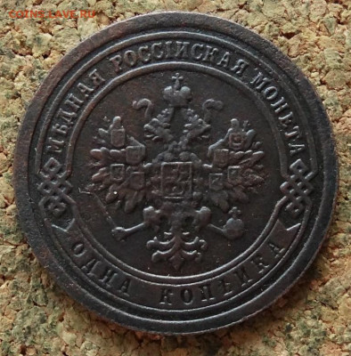 1 копейка Год:1890 СПБ До 13.11.2019 22-00 по Москве - 1.JPG