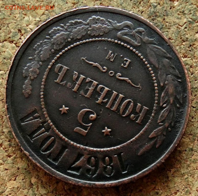 5 копеек 1867 ЕМ До 13.11.2019 22-00 по Москве - 4.JPG