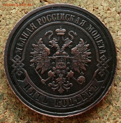 5 копеек 1867 ЕМ До 13.11.2019 22-00 по Москве - 1.JPG