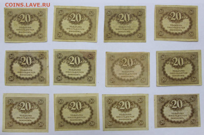 Керенки 20 рублей 1917 год. 12 штук- 12,11.19 в 22.00 - 18,06,19 022