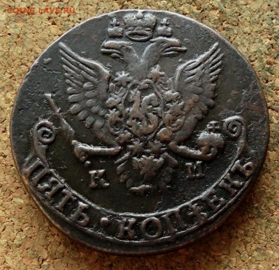 Пять копеек 1786 КМ До 13.11.2019 22-00 по Москве - 2.JPG