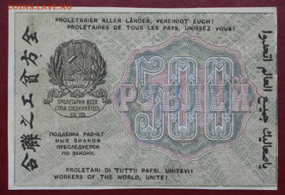 500 рублей 1919 год. Лошкин. Хорошая - 12,11.19 в 22.00 - 1,10,19 039