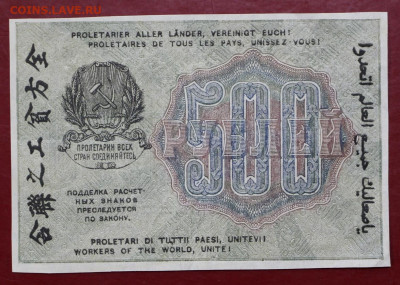 500 рублей 1919 год. Гальцов- 12,11.19 в 22.00 - 1,10,19 043