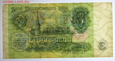3 руб. 1991 год- 12,11.19 в 22.00 - 19,10,19 038