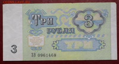 3 руб. 1991 год- 12,11.19 в 22.00 - 19,10,19 012