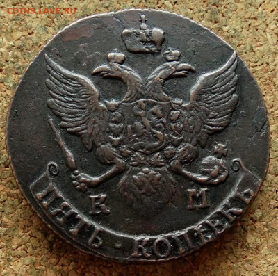 Пять копеек 1792 КМ До 13.11.2019 22-00 по Москве - 2.JPG
