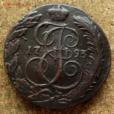 Пять копеек 1793 КМ До 13.11.2019 22-00 по Москве - 1.JPG
