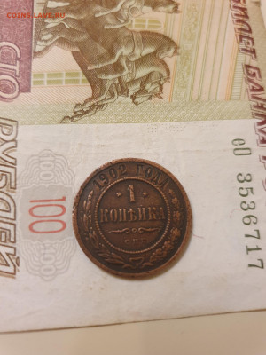 1 коп. 1902 - 2