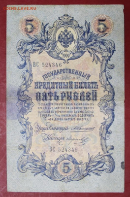 5 рублей 1905 год Коншин-Морозов- 12,11.19 в 22.00 - новое фото 151