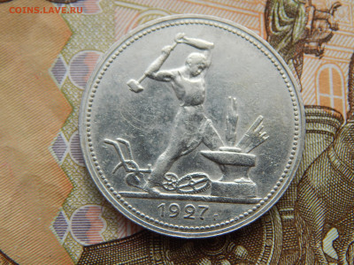 50 коп.1927 год П.Л. до 7.11.19.до 22.00. - DSCN9705.JPG