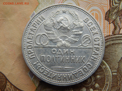 50 коп.1927 год П.Л. до 7.11.19.до 22.00. - DSCN9706.JPG