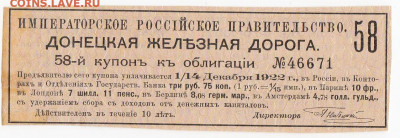 Купон к облигации Донецкой железной дороги до 13.11 в 22:00 - IMG_20191107_0004