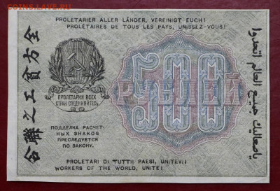 500 рублей 1919 год. Гальцов - 12,11.19 в 22.00 - 29,05,19 032