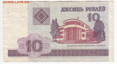 БЕЛОРУССИЯ - 10 рублей 2000 г.   до 13.11 в 22.00 - IMG_20191107_0006