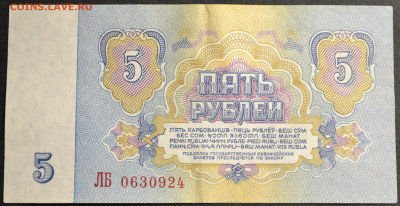 5 рублей 1961 года - DSC_0106_1